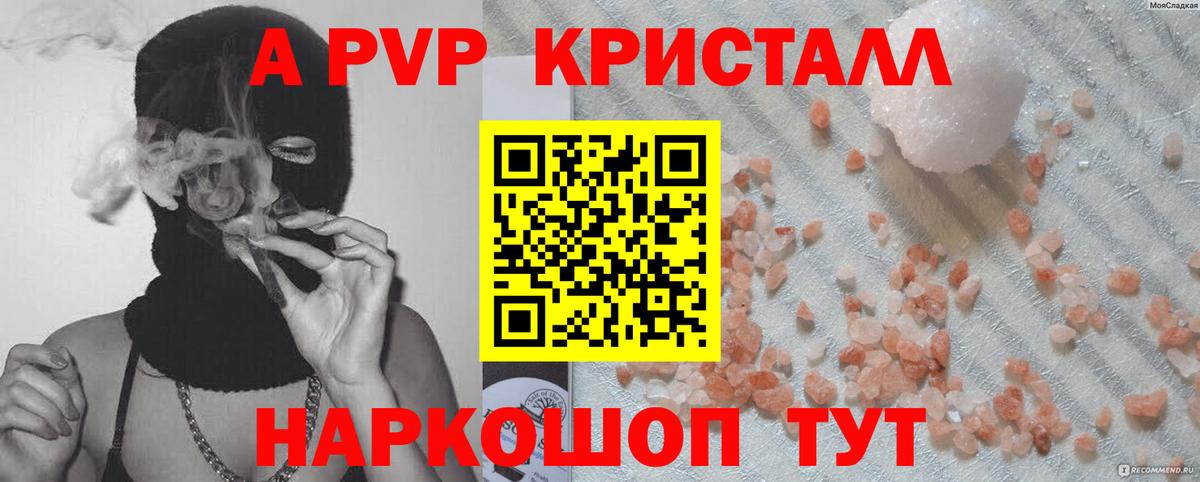 A PVP кристаллы Избербаш