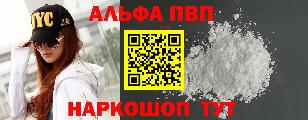 Избербаш  Alpha PVP Crystall  А ПВП  Вход с VPN  Alpha PVP крисы CK 