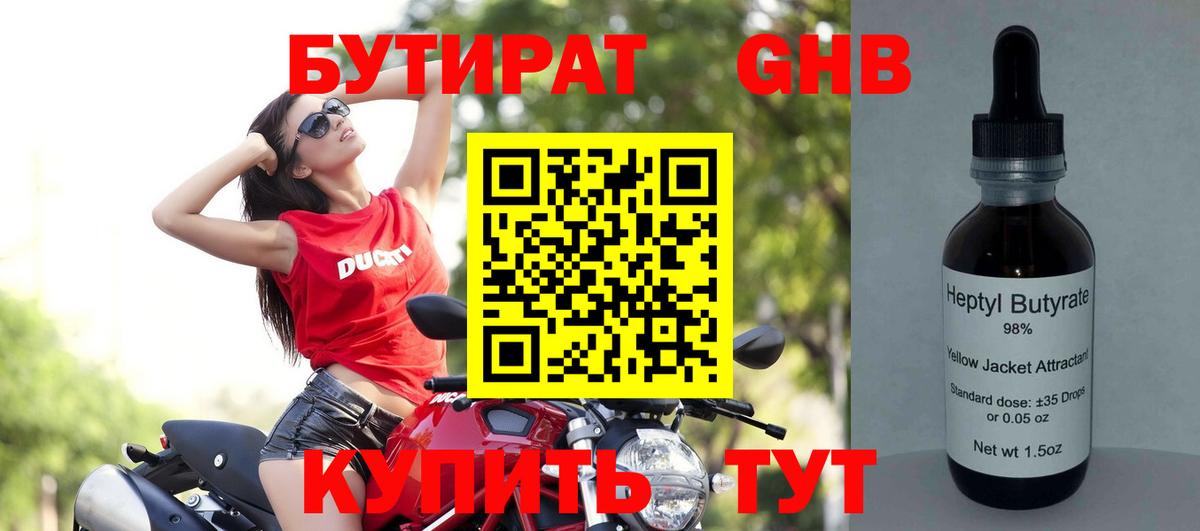 БУТИРАТ жидкий экстази  БУТИРАТ  Избербаш  Вход с VPN 