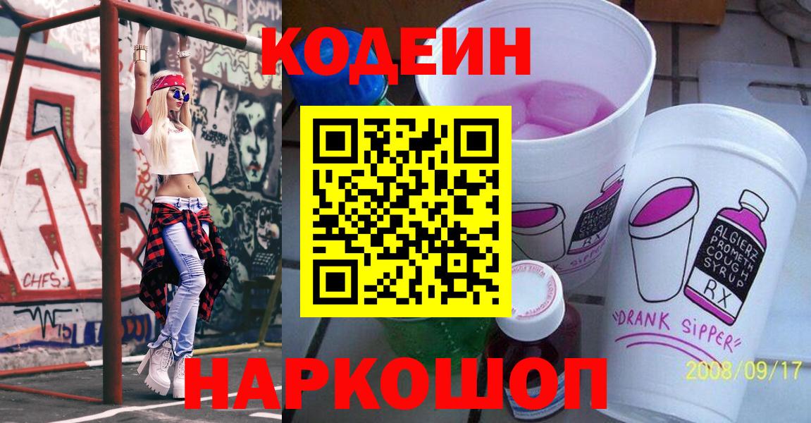 Кодеиновый сироп Lean напиток Lean (лин)  Кодеиновый сироп Lean напиток Lean (лин)  Вход с VPN  Избербаш 