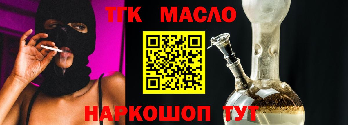 ТГК концентрат  Вход с VPN  где продают   Избербаш 